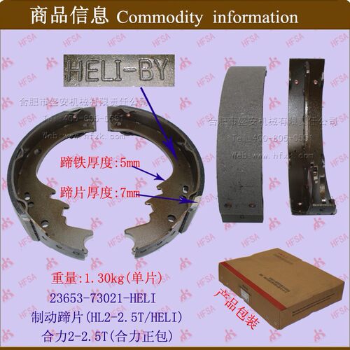 叉车配件批发 刹车片/制动蹄片（合力2-2.5T） 合力原厂