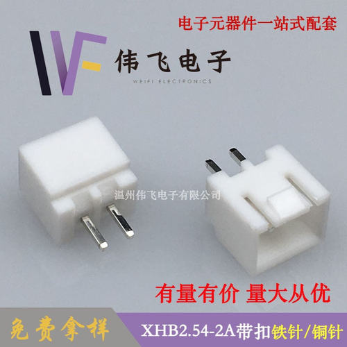 伟飞 XHB2.54带扣连接器 XHB2.54-2A带卡扣直针针座 HA-2P针座