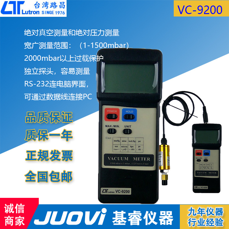台湾路昌VC9200真空压力计数字真空表VC-9200