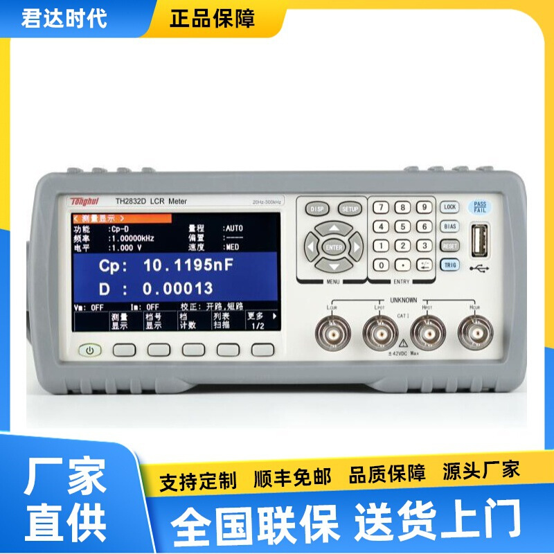 同惠TH2830型LCR数字电桥TH2832D型台式LCE测试仪