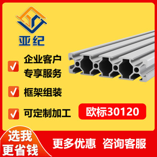 铝合金型材工作台机架欧标铝型材30120铝型材欧标型材2MM厚
