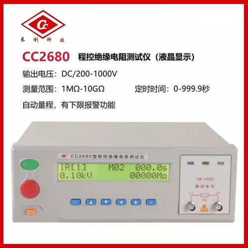 长创CC2680/2681A绝缘电阻测量仪1000V电阻9999MΩ测绝缘材料电缆