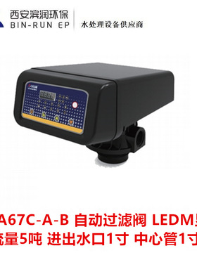 国产5吨自动过滤阀 LEDM GA67C-A-B 进出水排污口1寸 中心管1寸