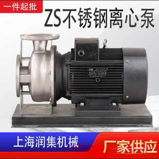 ZS卧式 管道离心泵 不锈钢离心泵耐腐蚀卫生级单级单吸式 卧式