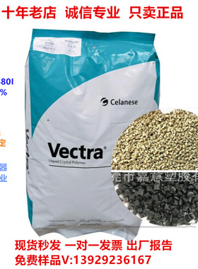 阻燃V0lcp E480i BK210P塞拉尼斯 黑色/本色加纤40%LCP颗粒