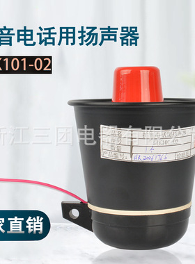 厂家 KTC102.3-1-02扩音电话用扬声器 煤矿用扩音喇叭 KTK101.02