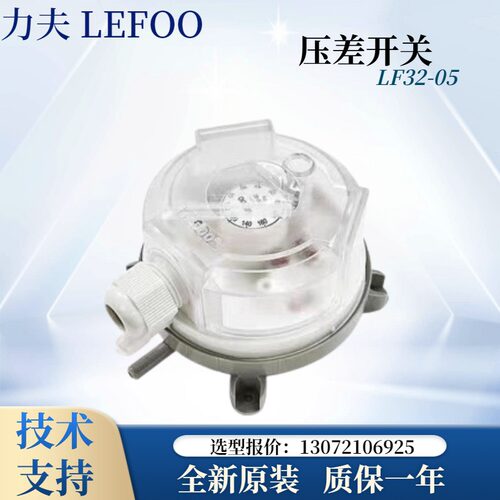LEFOO力夫压差开关LF32-03 LF32-05 LF32-11/-02气体风压压差开关