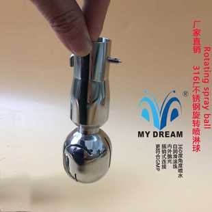 工业及商业用清洗清理清洗设备及配件旋转喷头316L不锈钢喷球