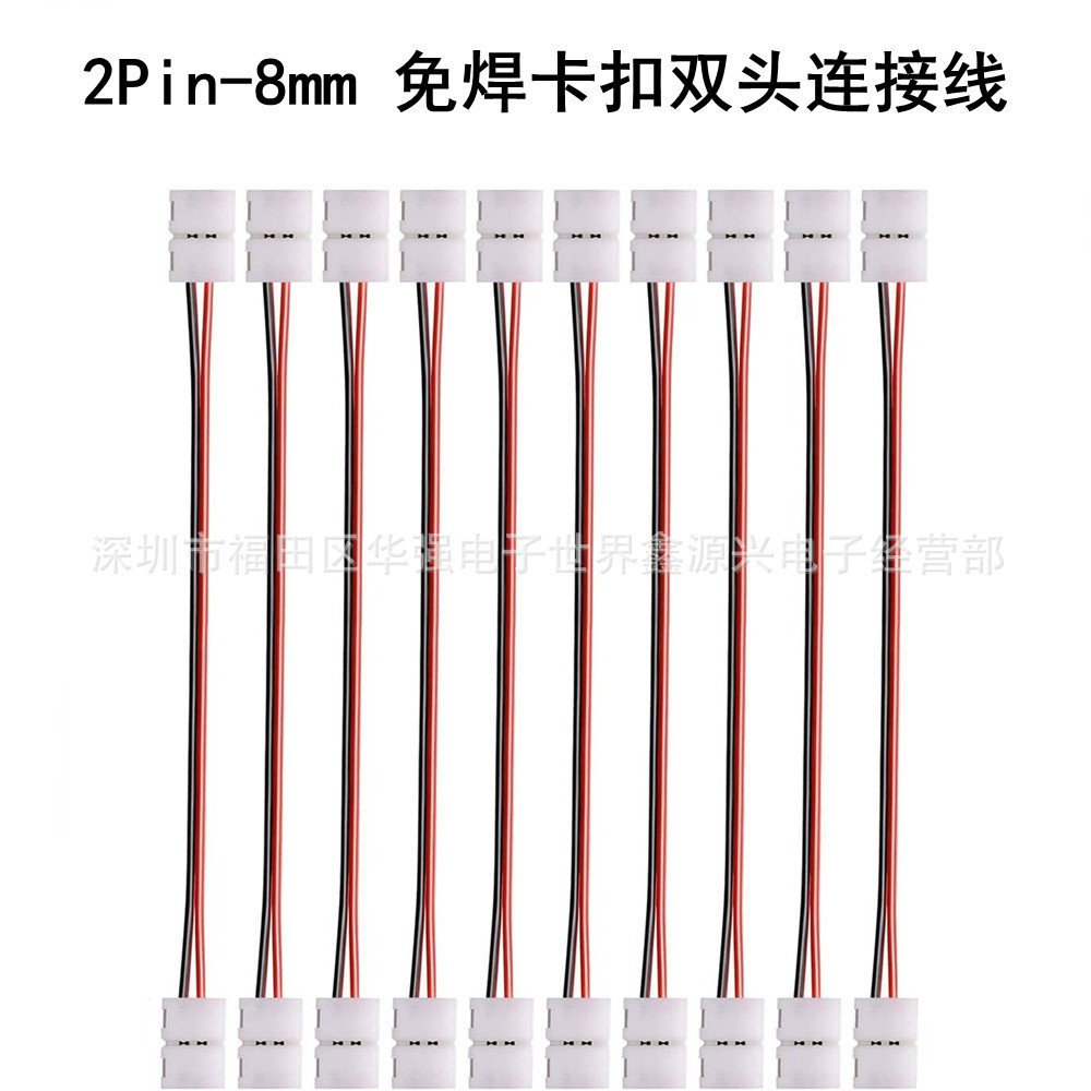 2Pin 8mm单色LED灯条免焊卡扣连接线 双头带线对接 2835灯带配件