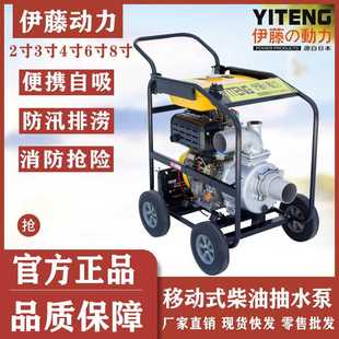 柴油排水泵YT60DPE 伊藤动力移动式 YT40DPE电启动抽水泵一体机6寸