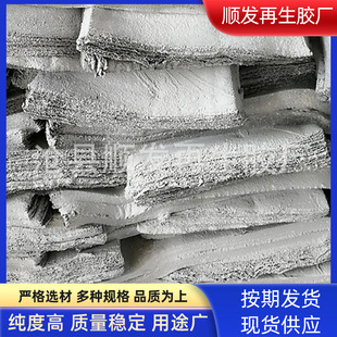 厂家供销再生胶 环保无味异戊二烯浅灰色再生胶批发