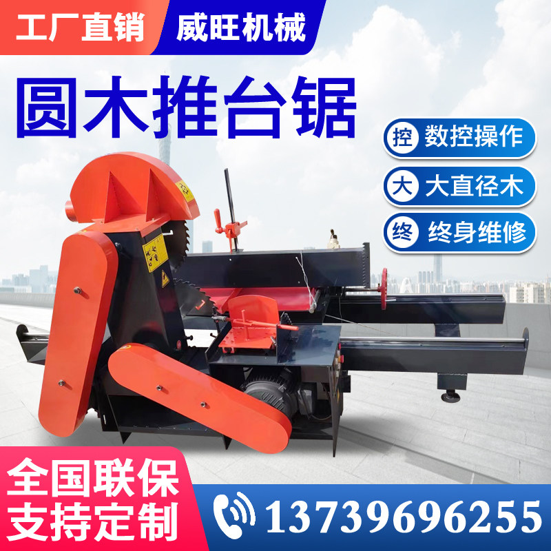 全自动圆木推台锯圆木开方板锯大型带锯跑车圆木多片锯方木推台锯,五金/工具,木工带锯,淘宝优惠券,粉丝福利购,淘宝优惠卷