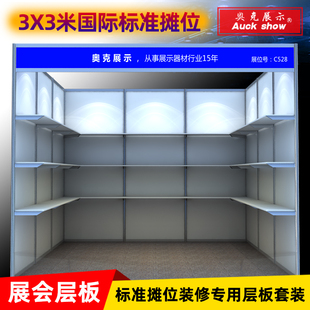 广交会标摊展会展示架标准展位层板展览会展搭建布置展板产品托架