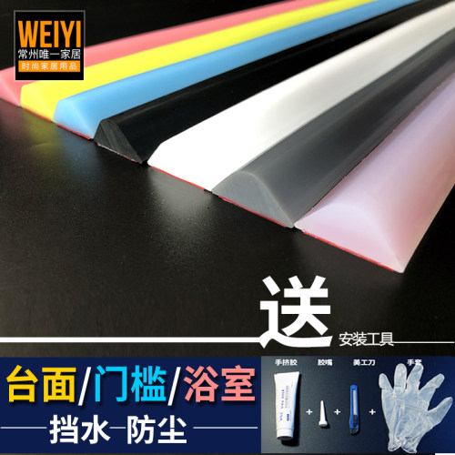 硅胶实心软挡水条门槛条厨房台面防水卫生间淋浴房地面隔水条送胶