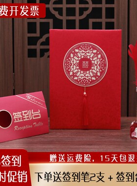 婚礼签到本结婚签名册礼金簿婚庆嘉宾记礼账本礼簿薄礼金本签到册