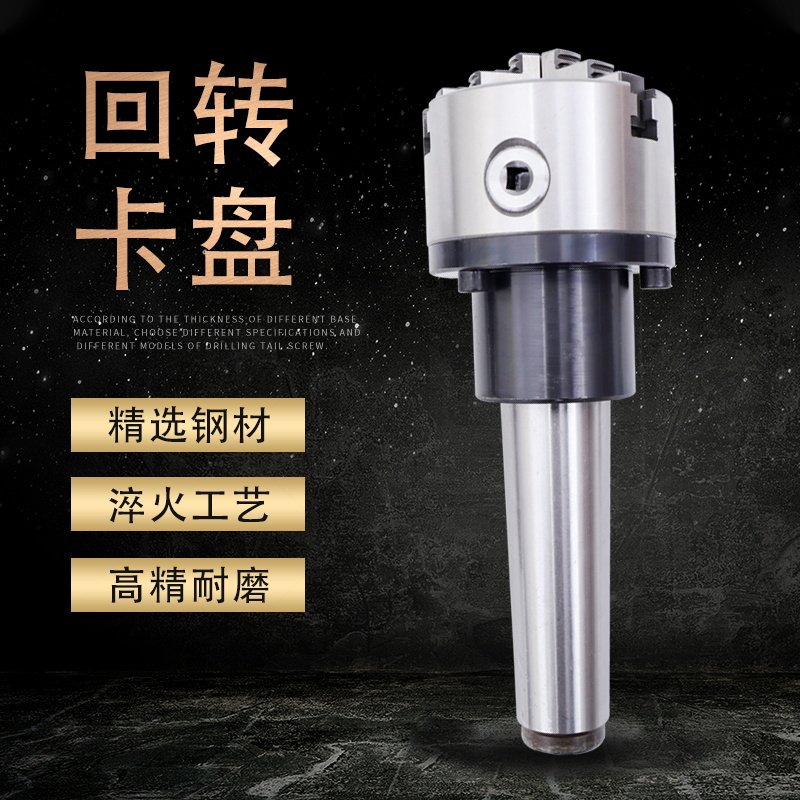 莫氏回转卡盘 MT3/4/5/卡盘
