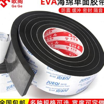单面EVA海绵胶带减震缓冲防撞条耐高温泡沫泡棉贴强粘防震海绵条