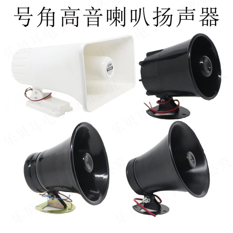 高音号角喇叭大功率车载宣传防水广播广告电媒专用定阻安防扬声器