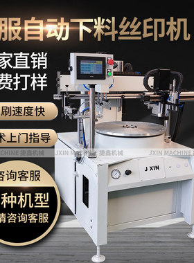 精密高速丝印机全自动丝网印刷机器气动设备小型大型平曲面工作台
