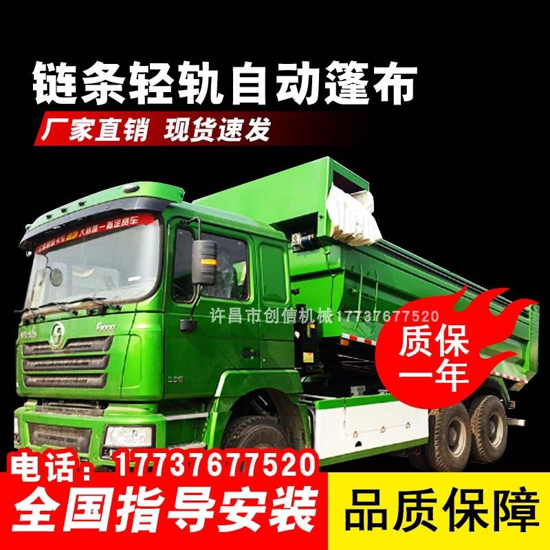 自卸车自动篷布全套渣土车电动环保盖货车通用伸缩电动篷布电控制