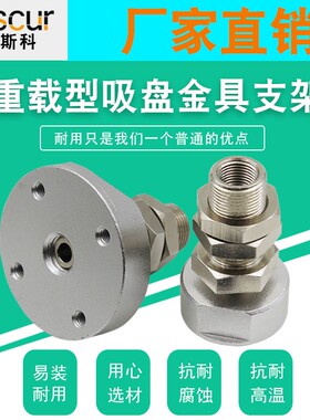 重载型真空吸盘ZPT1/ZPT2/ZPT3-A14/A16金具支架 机械手配件