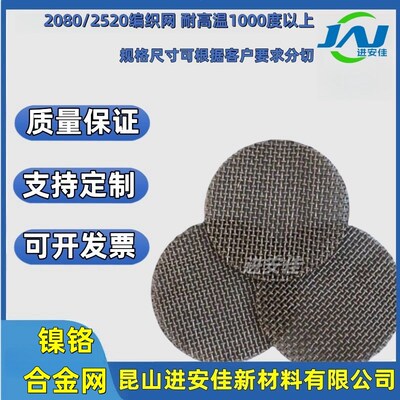 镍铬合金网2080/2520高温炉1000度以上电热筛网过滤实验编织网
