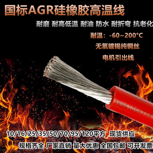 国标特软AGR硅胶高温线 25/35/50/70/95/120平方防水阻燃电机引线