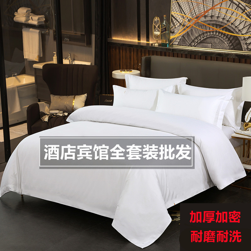 宾馆酒店床上用品四件套被褥被子一整套全套装七件套纯白全白布草