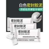空调孔密封胶泥堵塞补墙洞口神器堵孔防火泥家用填充防水白色泥