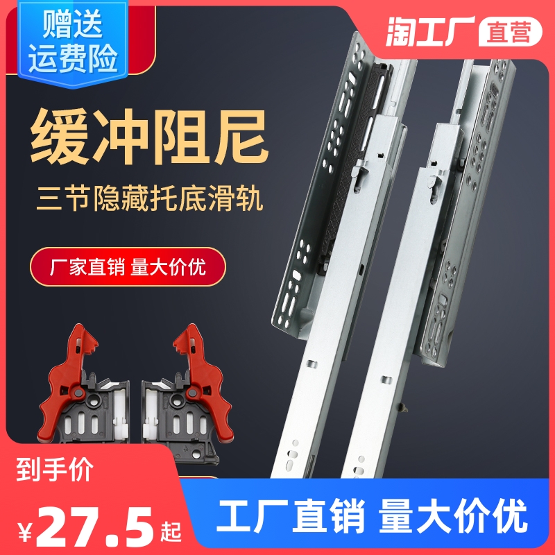 隐藏式托底三节滑轨阻尼抽屉滑道 底部橱柜缓冲轨道 按压反弹导轨
