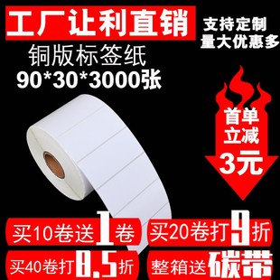 空白条码 不干胶打印纸90 单排 3000张 纸不干胶 铜版 标签贴纸