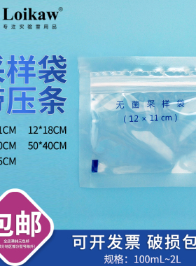 无菌采样袋均质袋 立式带压条 滤膜20*32 22CM 12*18 30*40取样袋