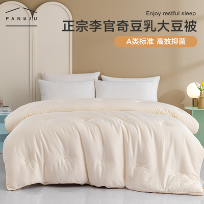 80%植物大豆纤维被A类被子冬被加厚保暖被芯春秋被四季通用