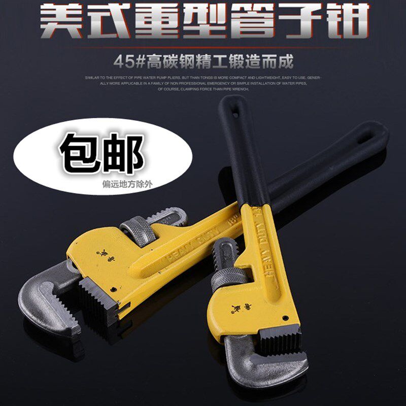 美式重型管钳 14寸18寸管钳子家用管子钳水暖维修工具扳手 水管钳