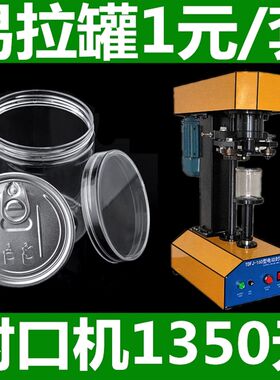 易拉罐封口机奶茶店封盖机铝盖封杯机商用全自动旋转压盖机封罐机