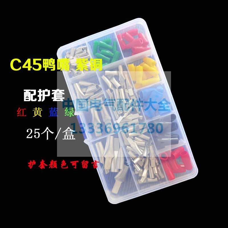 盒装C45鸭嘴冷压铜鼻子C45-35/50/70/95空开接线端子紫铜焊接插针