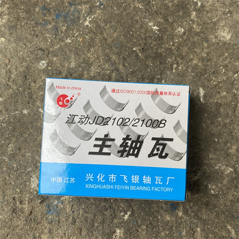 江动2100主轴瓦江淮双缸机配件