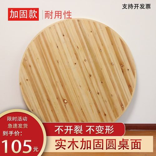 实木加固大圆桌面板家用简易圆形餐桌面带转盘包边饭店圆台面板