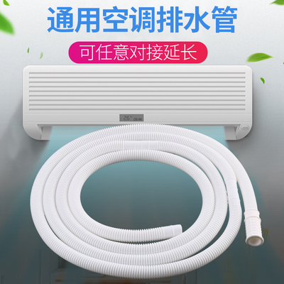 加厚空调排水管滴水管延长管半自动洗衣机进水管注水管配件