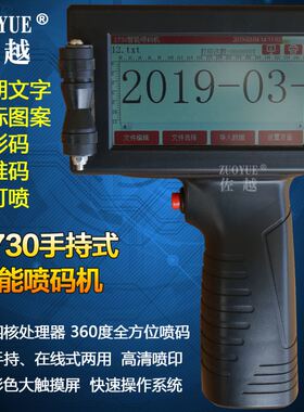 1730手持式智能喷码机 条形码喷码机 油墨喷码机 日期批号喷码机