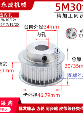 带键槽同步轮 5M30齿 槽宽16/21 BF型 凸台同步皮带轮外径46.79