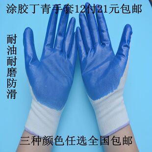 12双包邮浸胶劳保工作防护手套挂胶涂胶软胶防割止滑耐磨手套
