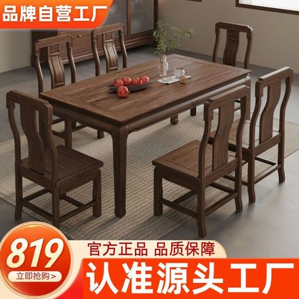 南美胡桃木新中式实木餐桌餐桌椅组合长方形家用吃饭桌餐厅小户型