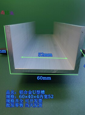 槽铝U型铝槽60404内宽52mmU型槽凹槽铝挤型材料固定导轨卡槽
