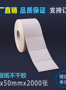 铜板纸不干胶 打码纸70*50*1 2000张 铜版纸标签条码打印纸条码纸