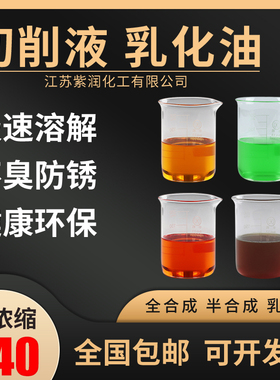 全合成绿色切削液乳化油车床冷却液磨削液皂化油防锈水溶性高浓度
