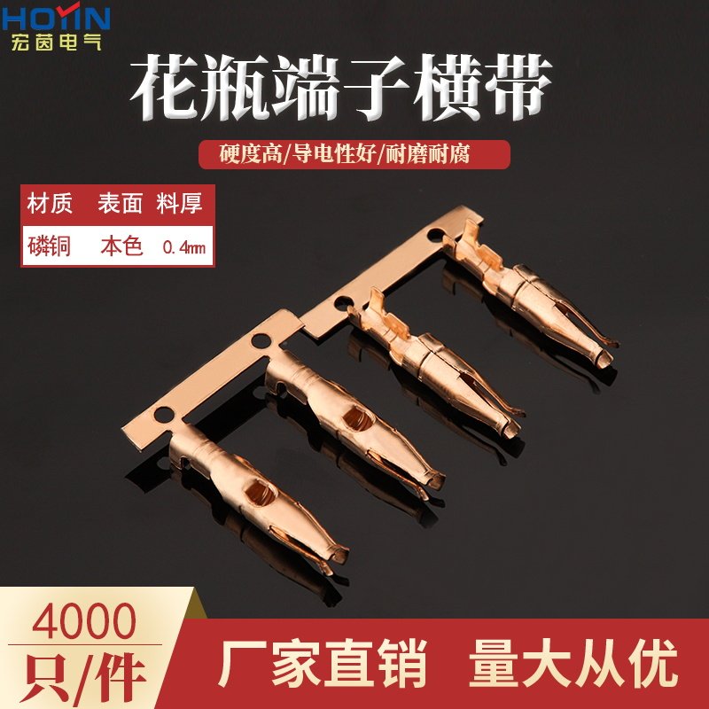 3.2花瓶端子C5191磷铜0.4厚 莲花型 单耳电源插   2.35花瓶端子