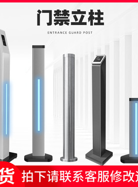 幼儿园人脸识别测温门禁机底座刷卡立柱门禁落地广告门立式支架