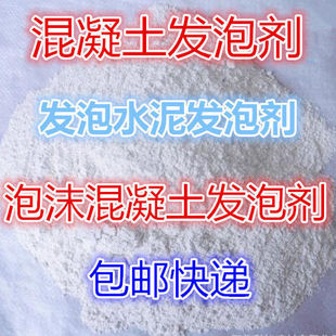 泡沫混凝土发泡剂发泡水泥发泡剂轻质发泡砖保温板回填发泡粉