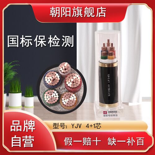 YJV4*4 6 10 16 25 35 50 70 95 120 150 185 240+1国标铜芯电缆